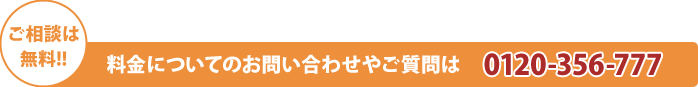 お電話での相談はこちら