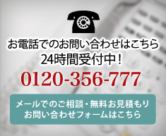 メールでのご相談はこちらをクリック